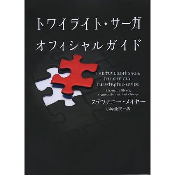 ミッドナイト・サン トワイライト エドワードの物語 下 ミッドナイト・サン トワイライト エドワードの物語 下